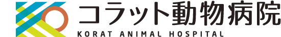 コラット動物病院